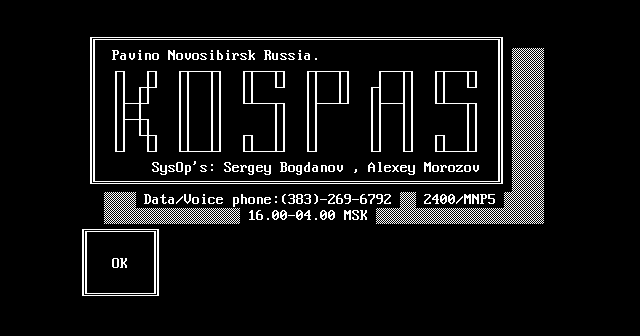 Заставка Kospas BBS